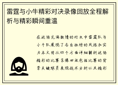 雷霆与小牛精彩对决录像回放全程解析与精彩瞬间重温