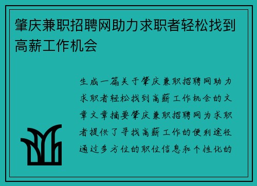 肇庆兼职招聘网助力求职者轻松找到高薪工作机会