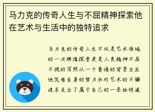 马力克的传奇人生与不屈精神探索他在艺术与生活中的独特追求
