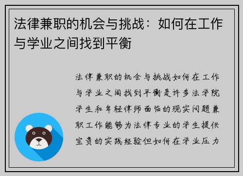 法律兼职的机会与挑战：如何在工作与学业之间找到平衡