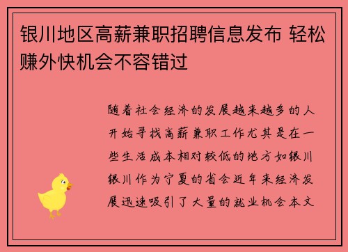 银川地区高薪兼职招聘信息发布 轻松赚外快机会不容错过