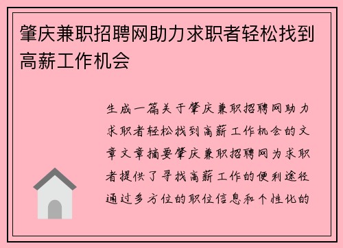 肇庆兼职招聘网助力求职者轻松找到高薪工作机会
