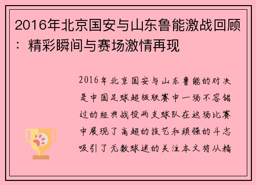 2016年北京国安与山东鲁能激战回顾：精彩瞬间与赛场激情再现