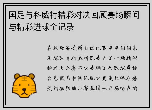 国足与科威特精彩对决回顾赛场瞬间与精彩进球全记录
