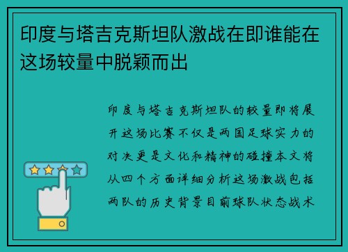 印度与塔吉克斯坦队激战在即谁能在这场较量中脱颖而出
