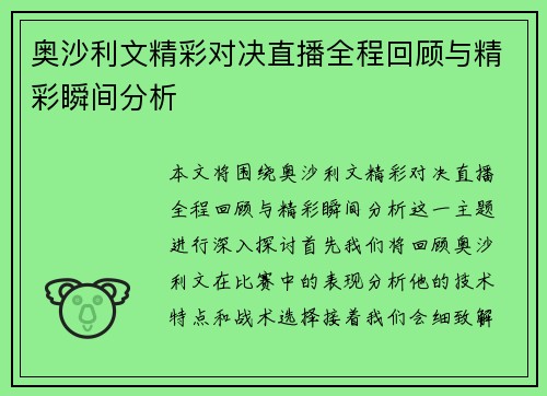 奥沙利文精彩对决直播全程回顾与精彩瞬间分析