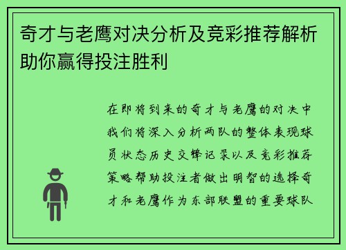 奇才与老鹰对决分析及竞彩推荐解析助你赢得投注胜利