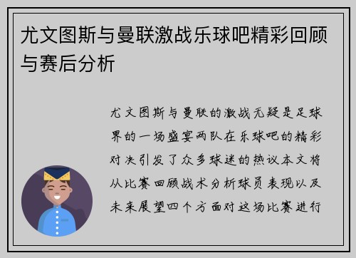 尤文图斯与曼联激战乐球吧精彩回顾与赛后分析