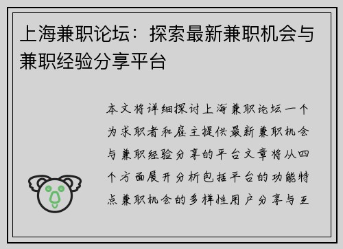 上海兼职论坛：探索最新兼职机会与兼职经验分享平台