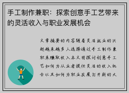 手工制作兼职：探索创意手工艺带来的灵活收入与职业发展机会