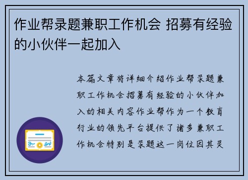 作业帮录题兼职工作机会 招募有经验的小伙伴一起加入