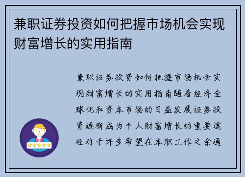 兼职证券投资如何把握市场机会实现财富增长的实用指南