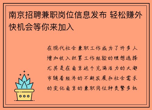 南京招聘兼职岗位信息发布 轻松赚外快机会等你来加入