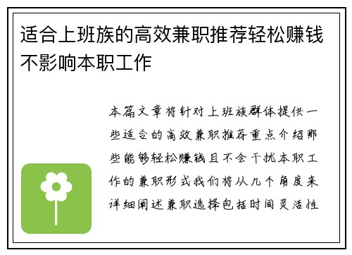 适合上班族的高效兼职推荐轻松赚钱不影响本职工作