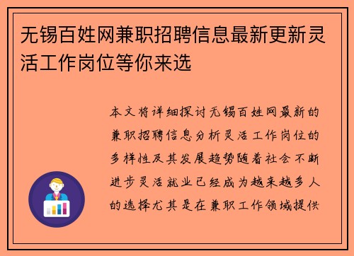 无锡百姓网兼职招聘信息最新更新灵活工作岗位等你来选