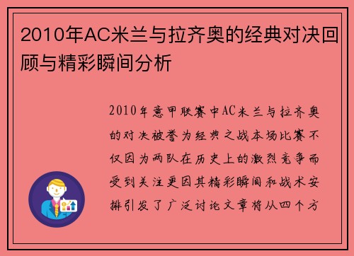 2010年AC米兰与拉齐奥的经典对决回顾与精彩瞬间分析