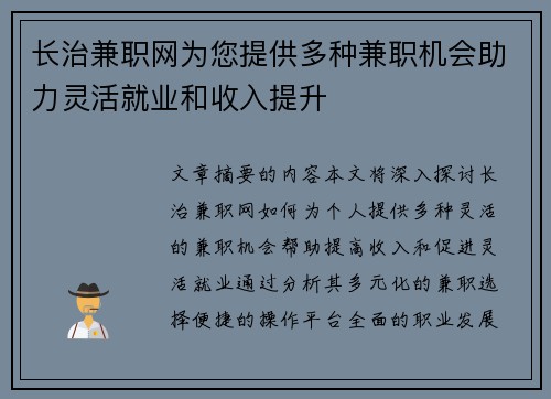长治兼职网为您提供多种兼职机会助力灵活就业和收入提升