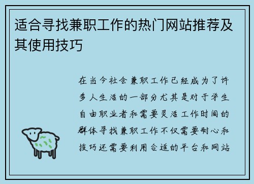 适合寻找兼职工作的热门网站推荐及其使用技巧