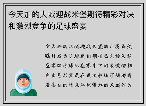 今天加的夫城迎战米堡期待精彩对决和激烈竞争的足球盛宴