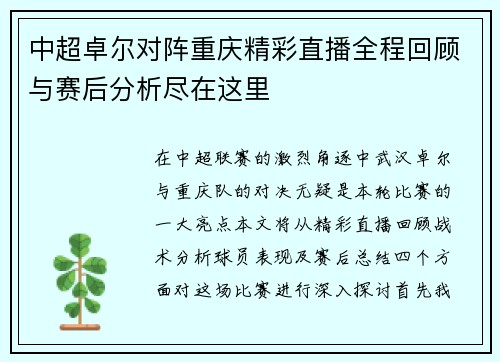 中超卓尔对阵重庆精彩直播全程回顾与赛后分析尽在这里