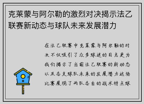 克莱蒙与阿尔勒的激烈对决揭示法乙联赛新动态与球队未来发展潜力