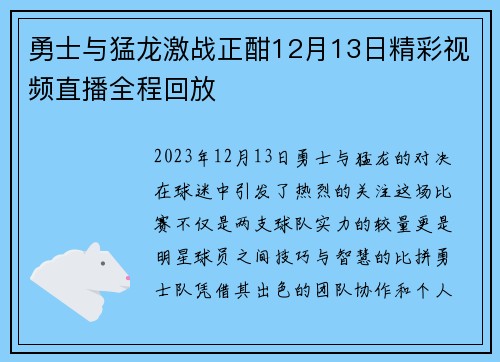 勇士与猛龙激战正酣12月13日精彩视频直播全程回放