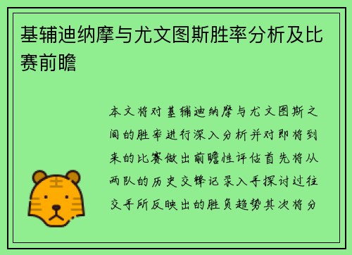 基辅迪纳摩与尤文图斯胜率分析及比赛前瞻