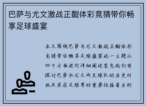 巴萨与尤文激战正酣体彩竞猜带你畅享足球盛宴