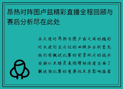 昂热对阵图卢兹精彩直播全程回顾与赛后分析尽在此处