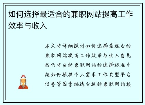 如何选择最适合的兼职网站提高工作效率与收入