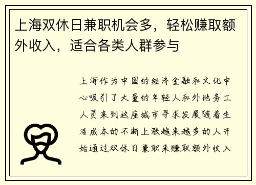 上海双休日兼职机会多，轻松赚取额外收入，适合各类人群参与