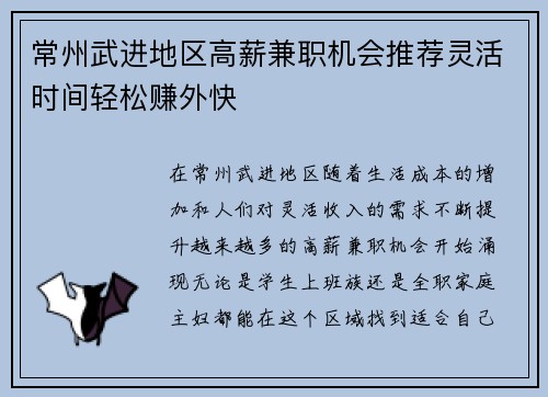 常州武进地区高薪兼职机会推荐灵活时间轻松赚外快
