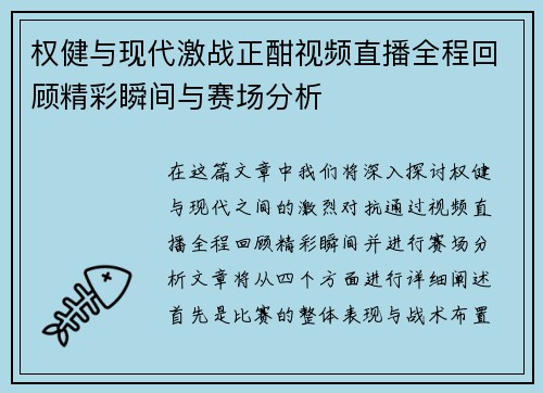 权健与现代激战正酣视频直播全程回顾精彩瞬间与赛场分析