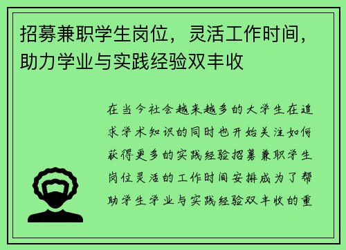 招募兼职学生岗位，灵活工作时间，助力学业与实践经验双丰收