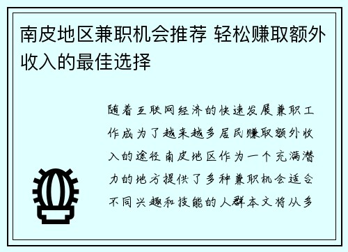 南皮地区兼职机会推荐 轻松赚取额外收入的最佳选择