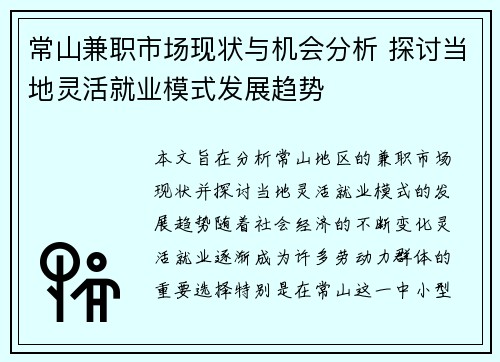 常山兼职市场现状与机会分析 探讨当地灵活就业模式发展趋势