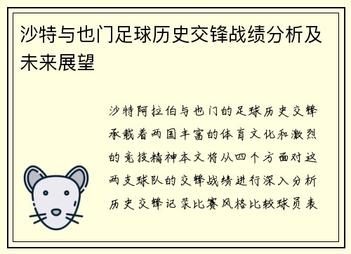 沙特与也门足球历史交锋战绩分析及未来展望