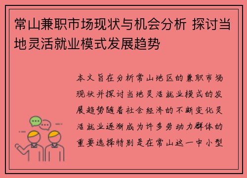 常山兼职市场现状与机会分析 探讨当地灵活就业模式发展趋势
