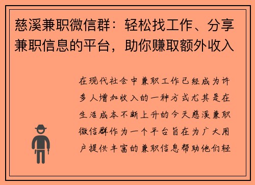 慈溪兼职微信群：轻松找工作、分享兼职信息的平台，助你赚取额外收入