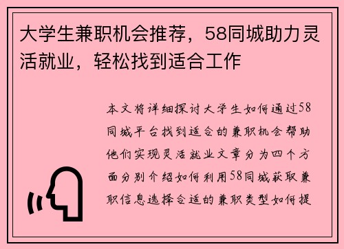 大学生兼职机会推荐，58同城助力灵活就业，轻松找到适合工作