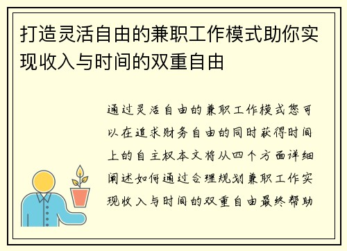 打造灵活自由的兼职工作模式助你实现收入与时间的双重自由
