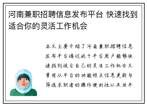 河南兼职招聘信息发布平台 快速找到适合你的灵活工作机会