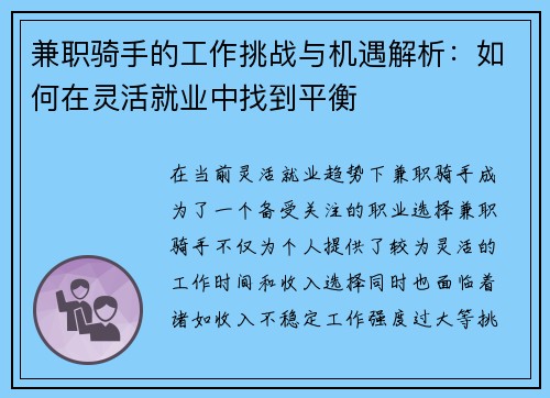 兼职骑手的工作挑战与机遇解析：如何在灵活就业中找到平衡
