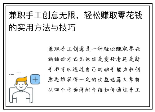 兼职手工创意无限，轻松赚取零花钱的实用方法与技巧