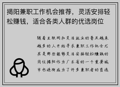 揭阳兼职工作机会推荐，灵活安排轻松赚钱，适合各类人群的优选岗位