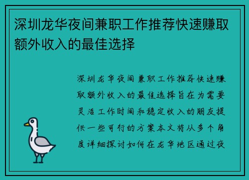 深圳龙华夜间兼职工作推荐快速赚取额外收入的最佳选择