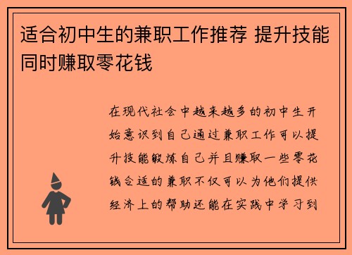 适合初中生的兼职工作推荐 提升技能同时赚取零花钱