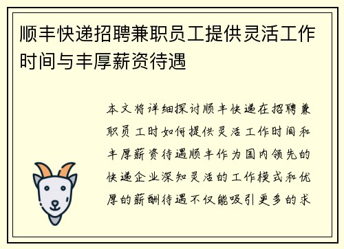 顺丰快递招聘兼职员工提供灵活工作时间与丰厚薪资待遇