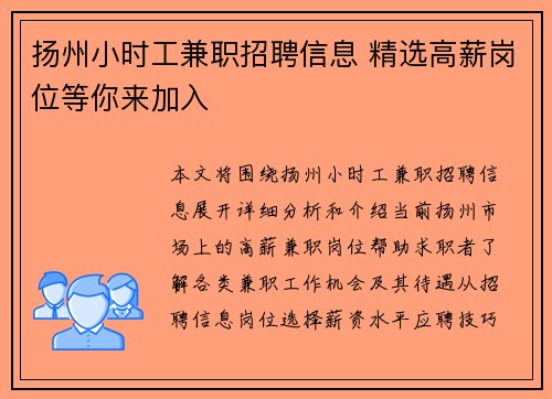 扬州小时工兼职招聘信息 精选高薪岗位等你来加入