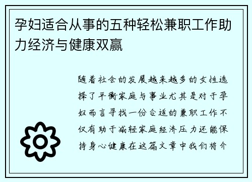 孕妇适合从事的五种轻松兼职工作助力经济与健康双赢